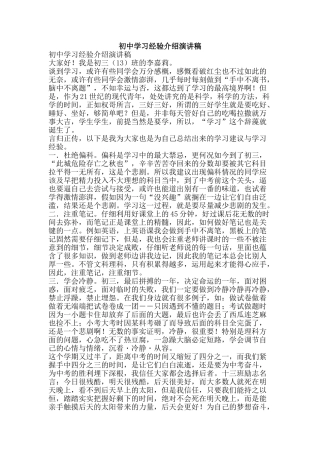 初中学习经验介绍演讲稿