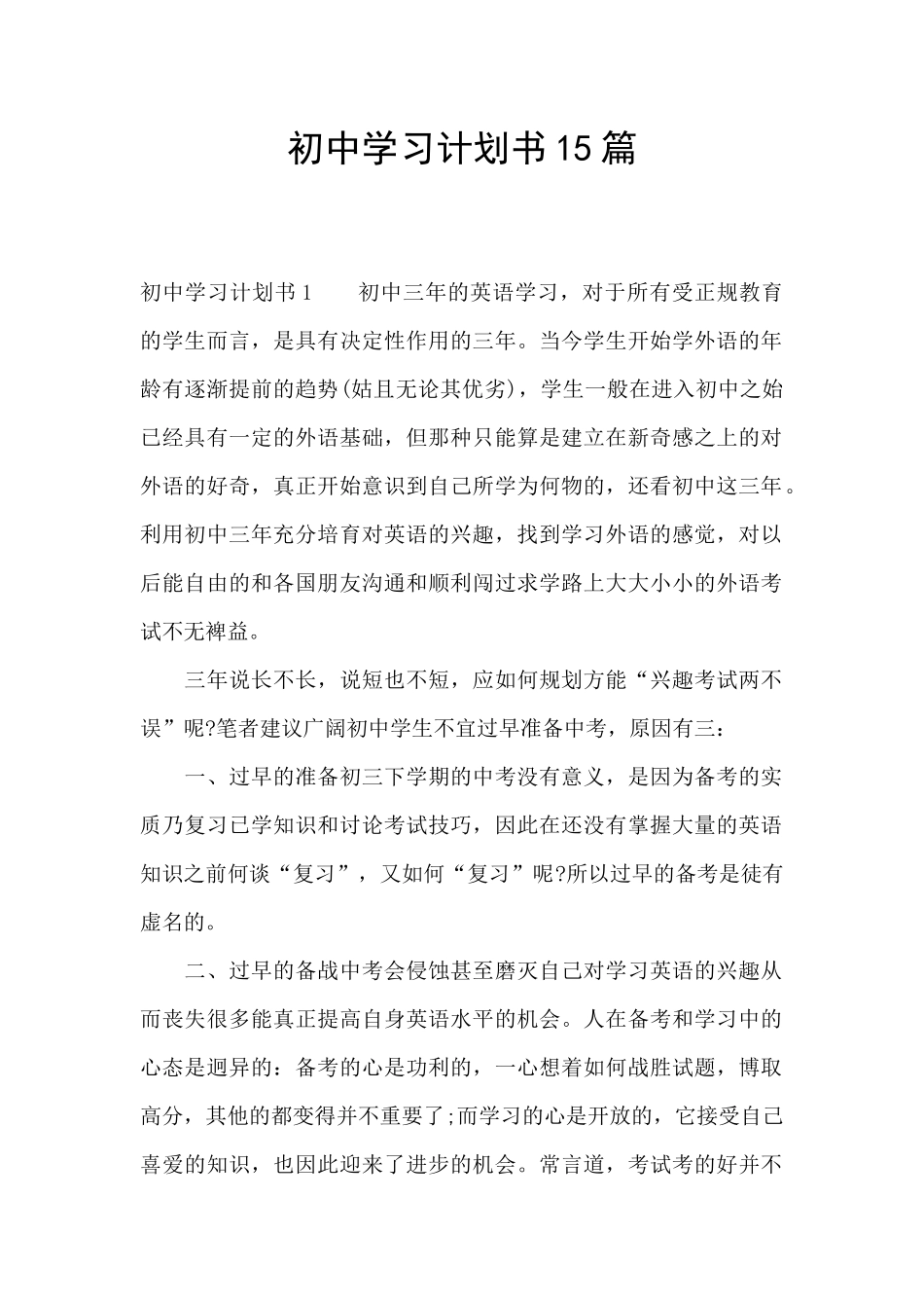 初中学习计划书15篇_第1页