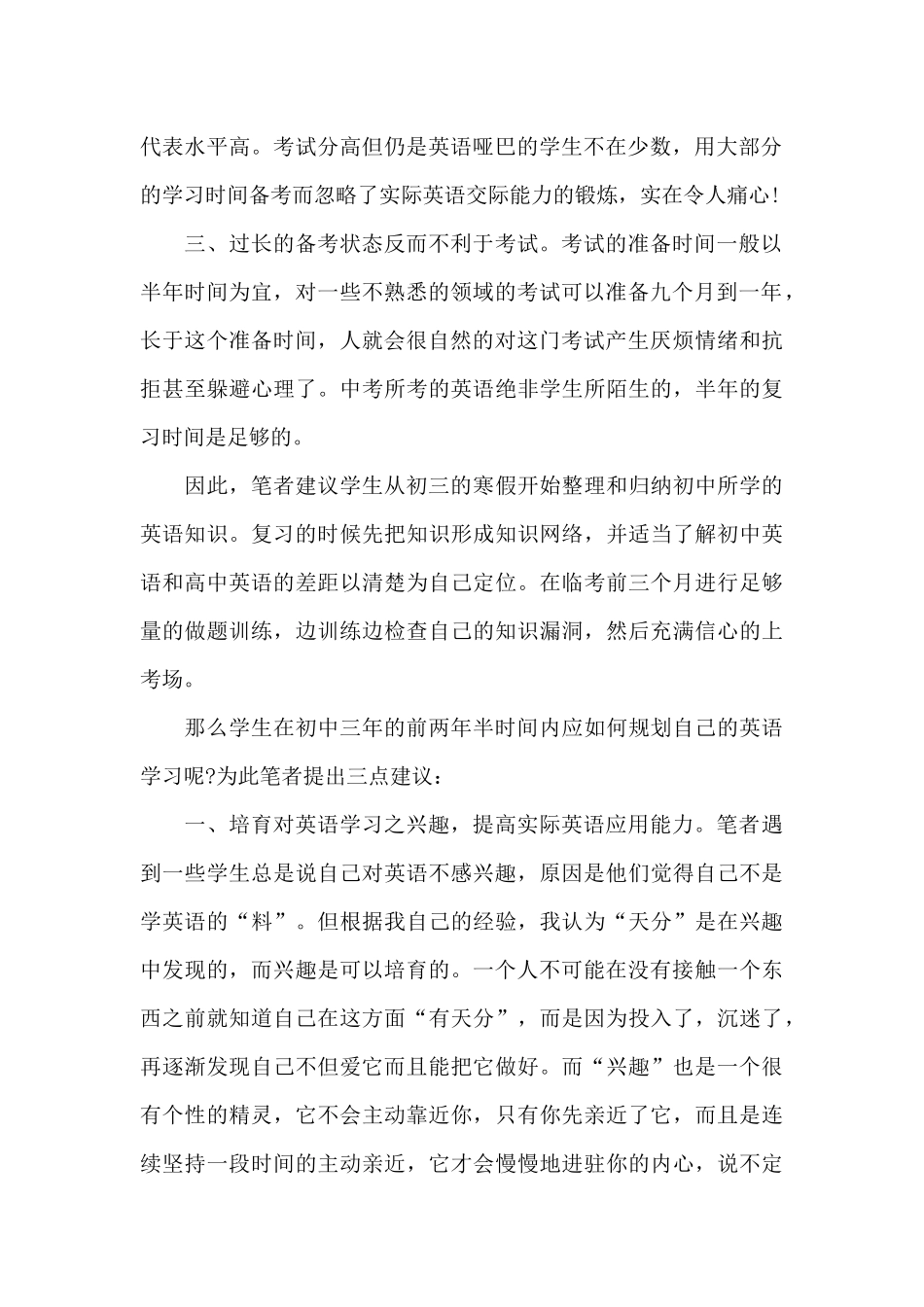 初中学习计划书15篇_第2页