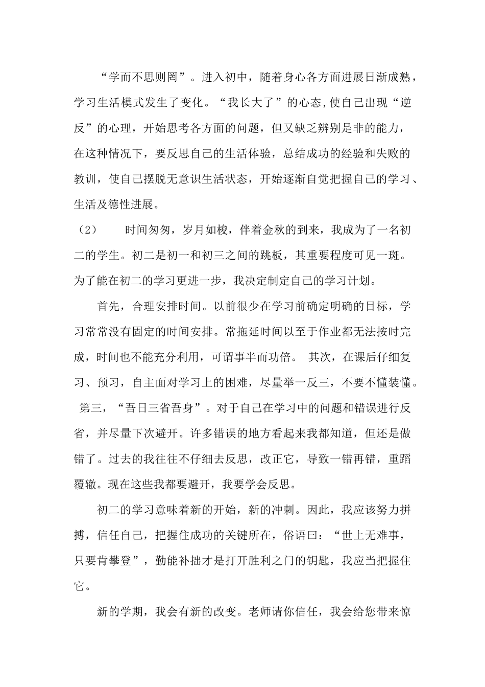 初中学习计划和反思_第2页