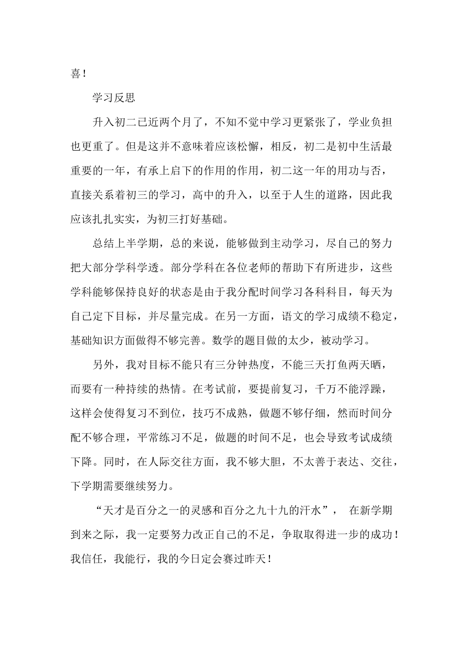 初中学习计划和反思_第3页