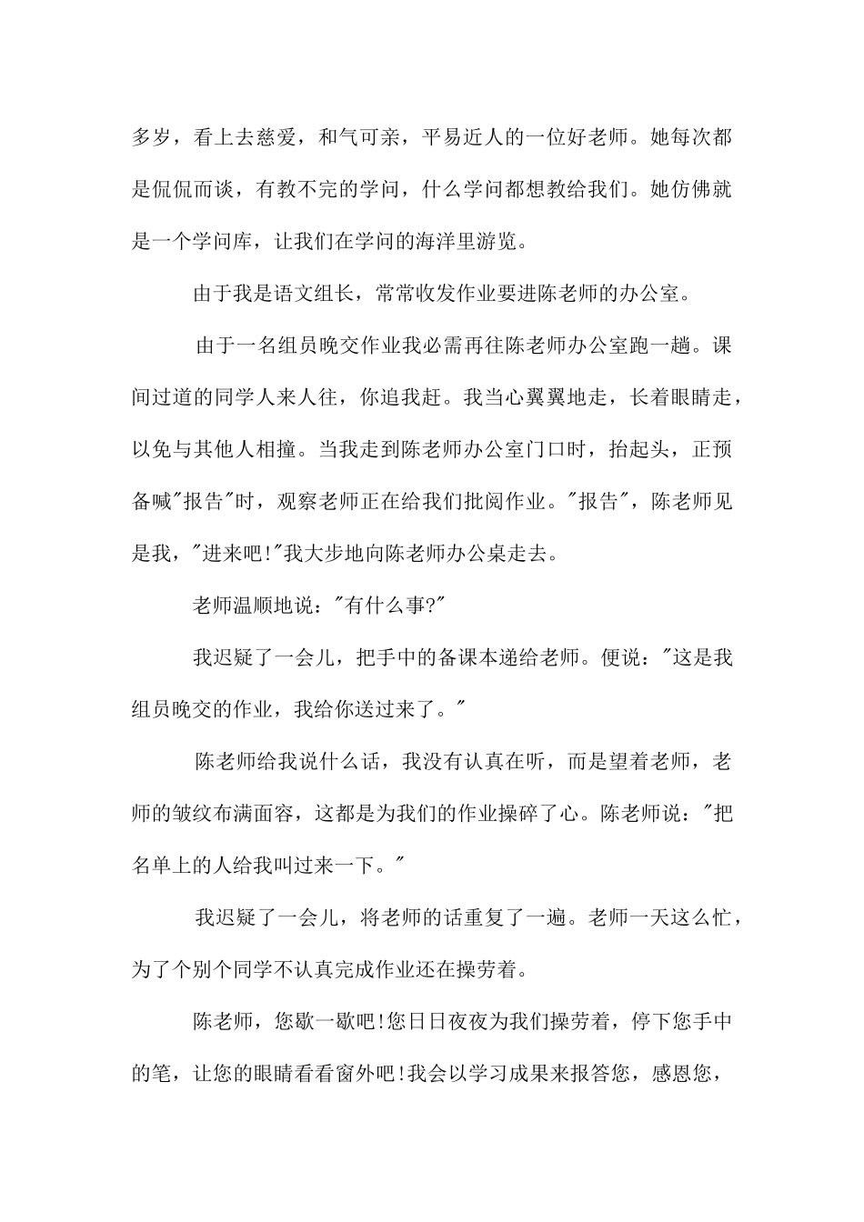 初中学会感恩读后感_第3页