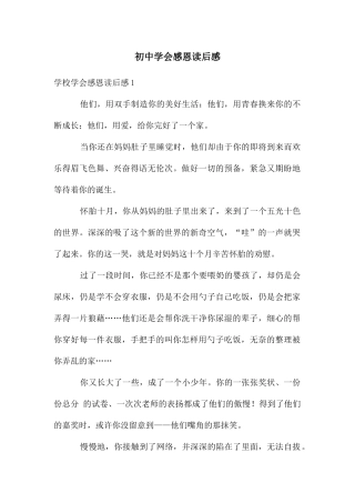 初中学会感恩读后感