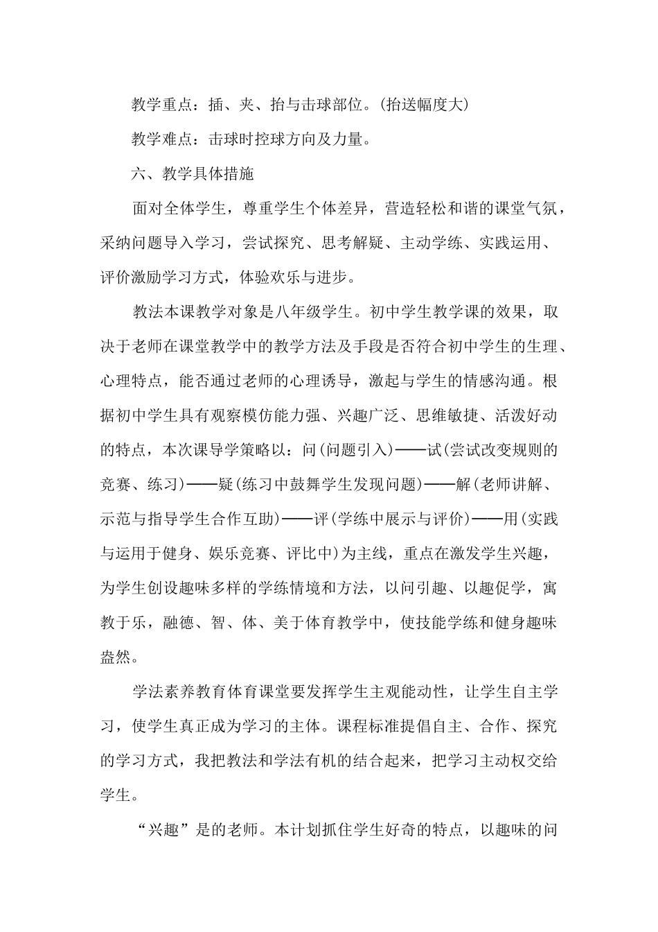 初中学校体育工作计划_第3页