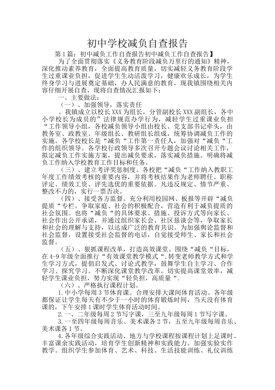初中学校减负自查报告_第1页