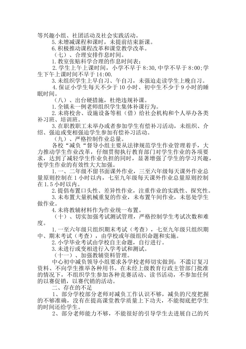 初中学校减负自查报告_第2页