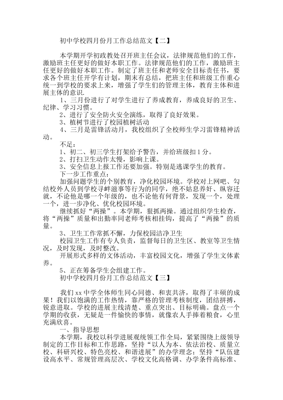 初中学校四月份月工作总结范文_第2页