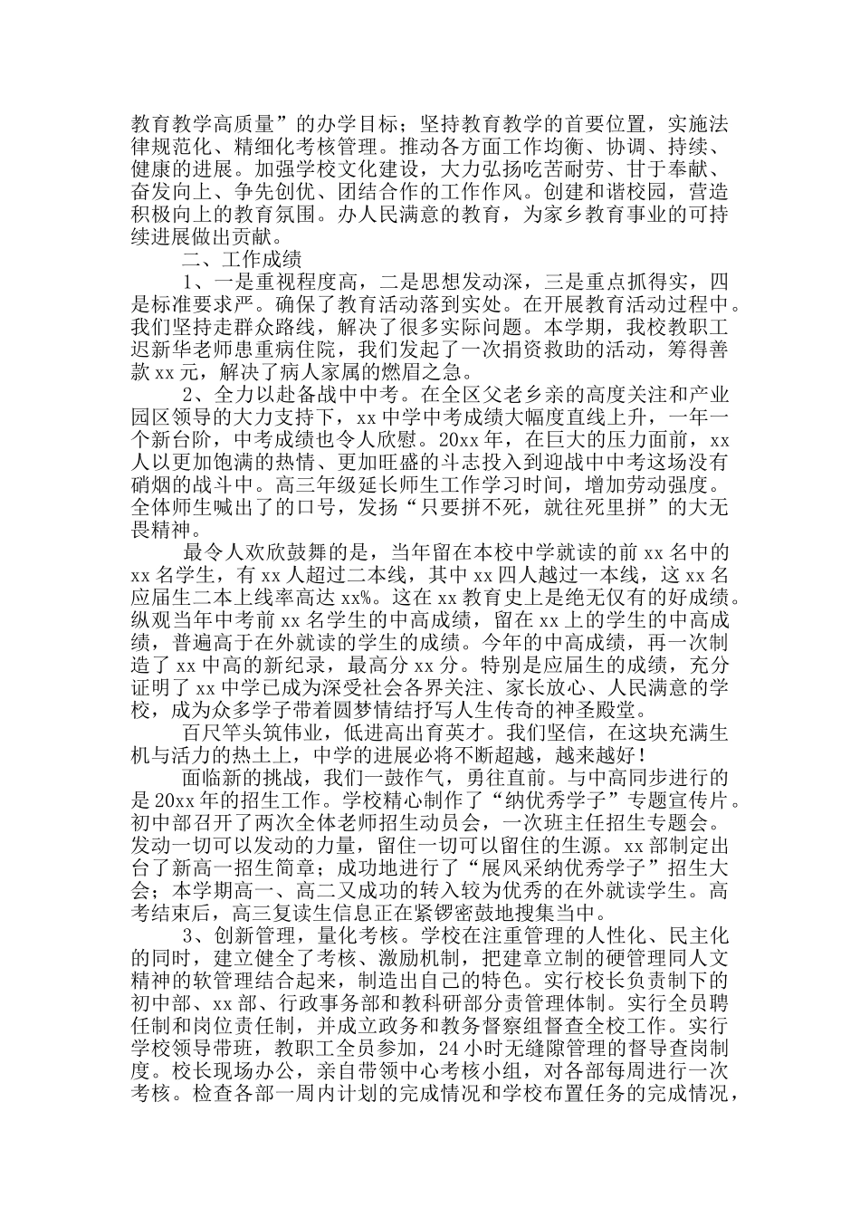 初中学校四月份月工作总结范文_第3页