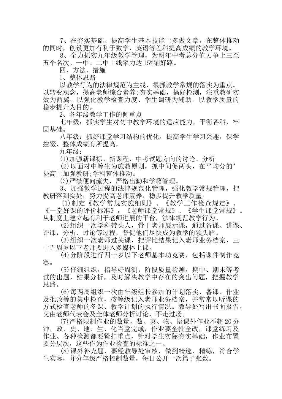 初中学校学校计划总结_第2页