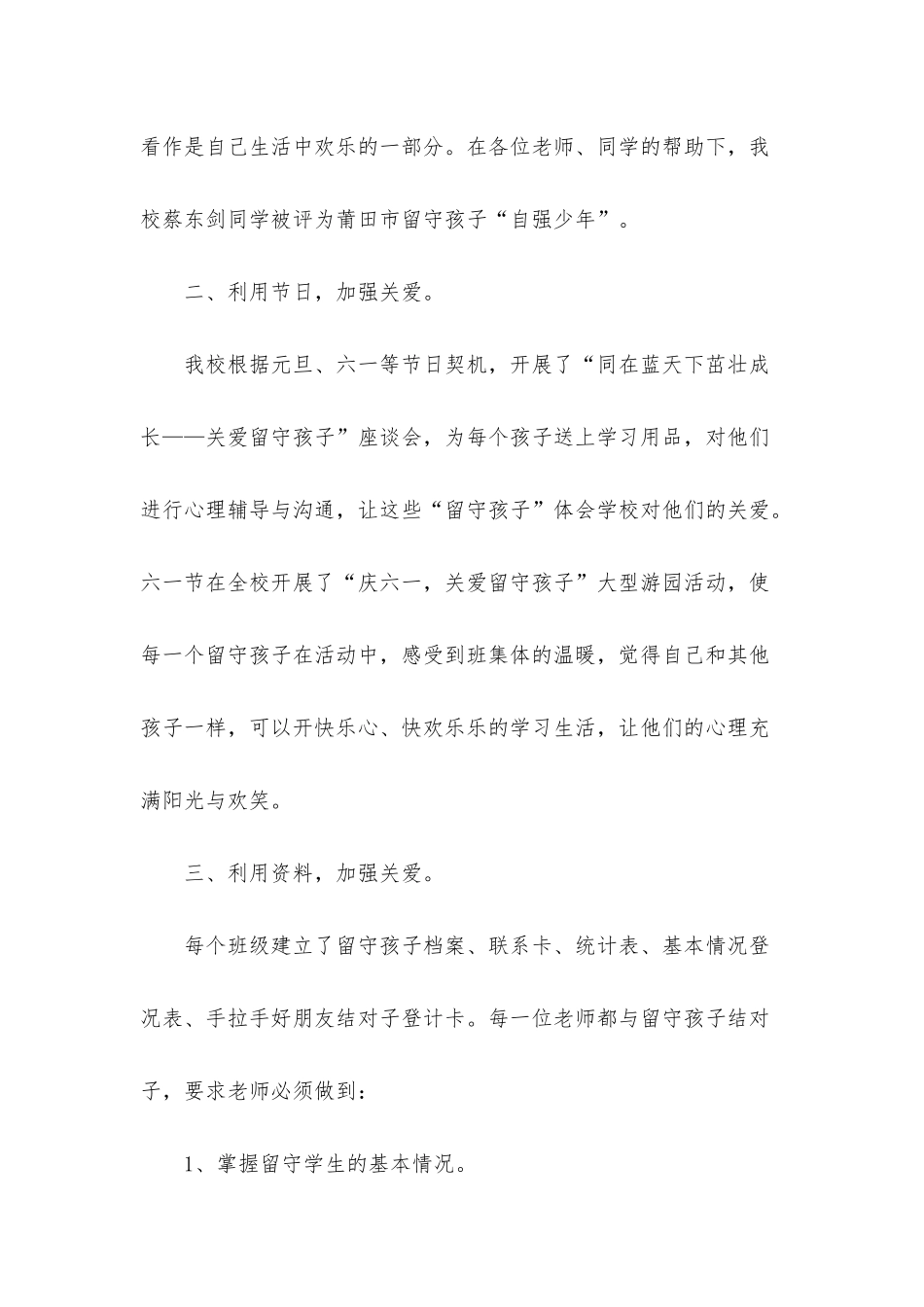 初中学校工作总结范文集锦十篇_第2页