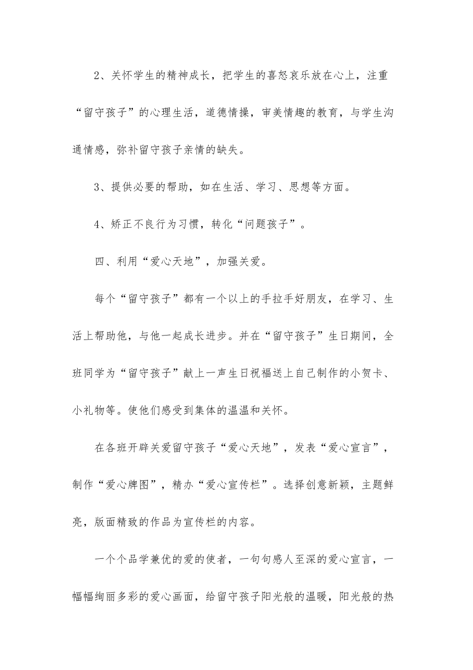 初中学校工作总结范文集锦十篇_第3页