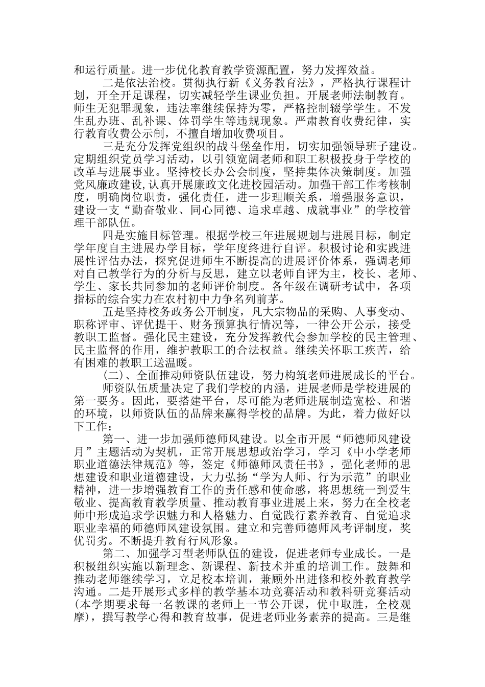 初中学校工作计划参考模板五篇_第2页