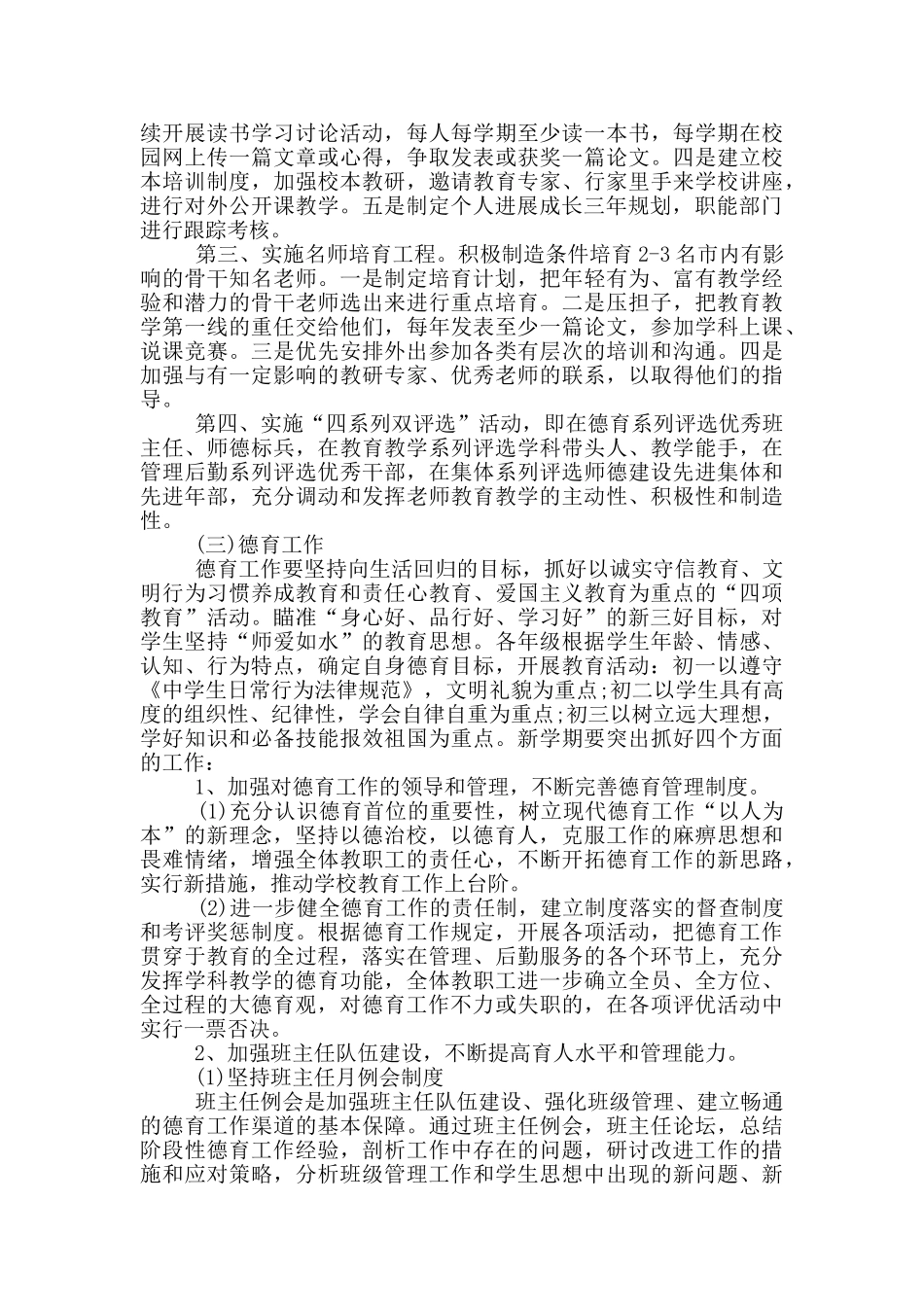 初中学校工作计划参考模板五篇_第3页