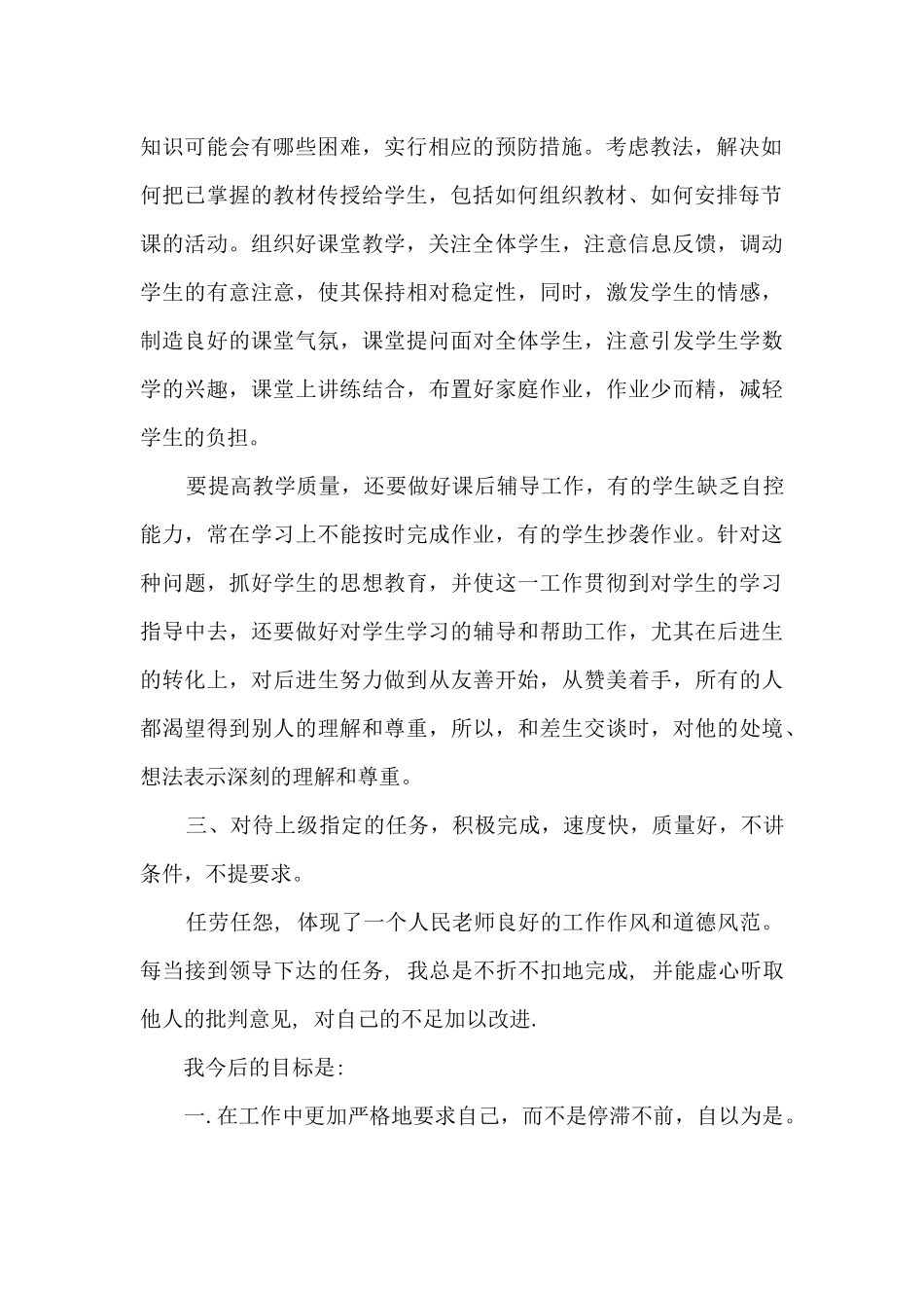 初中学校工作总结_第2页