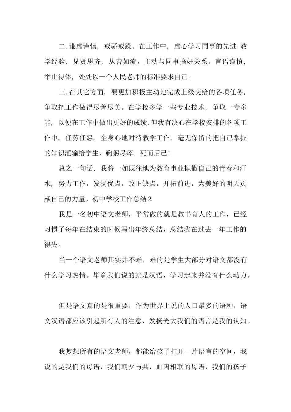 初中学校工作总结_第3页