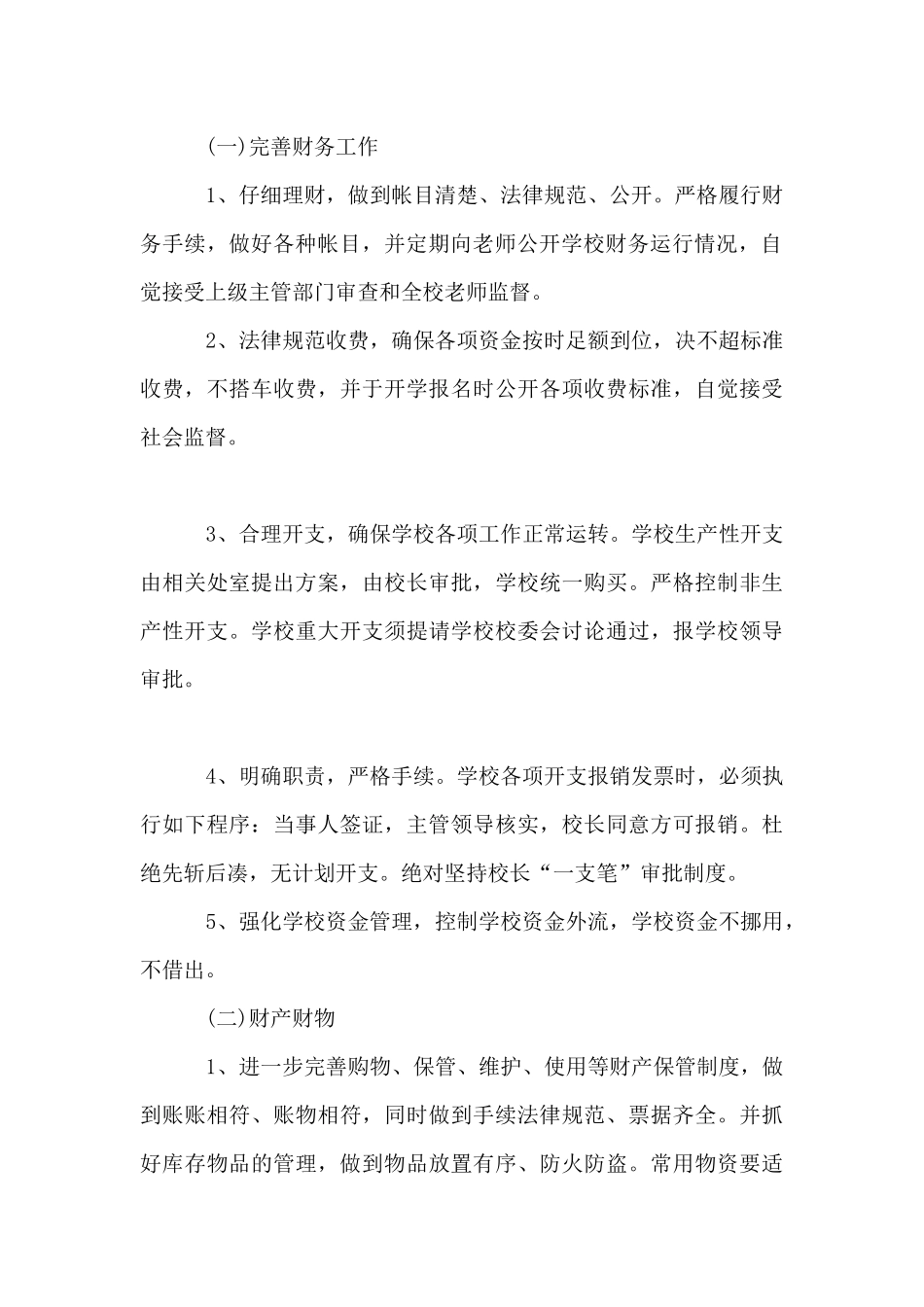 初中学校后勤工作计划3篇_第2页