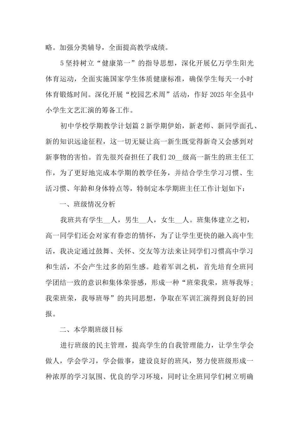 初中学校学期教学计划6篇_第3页