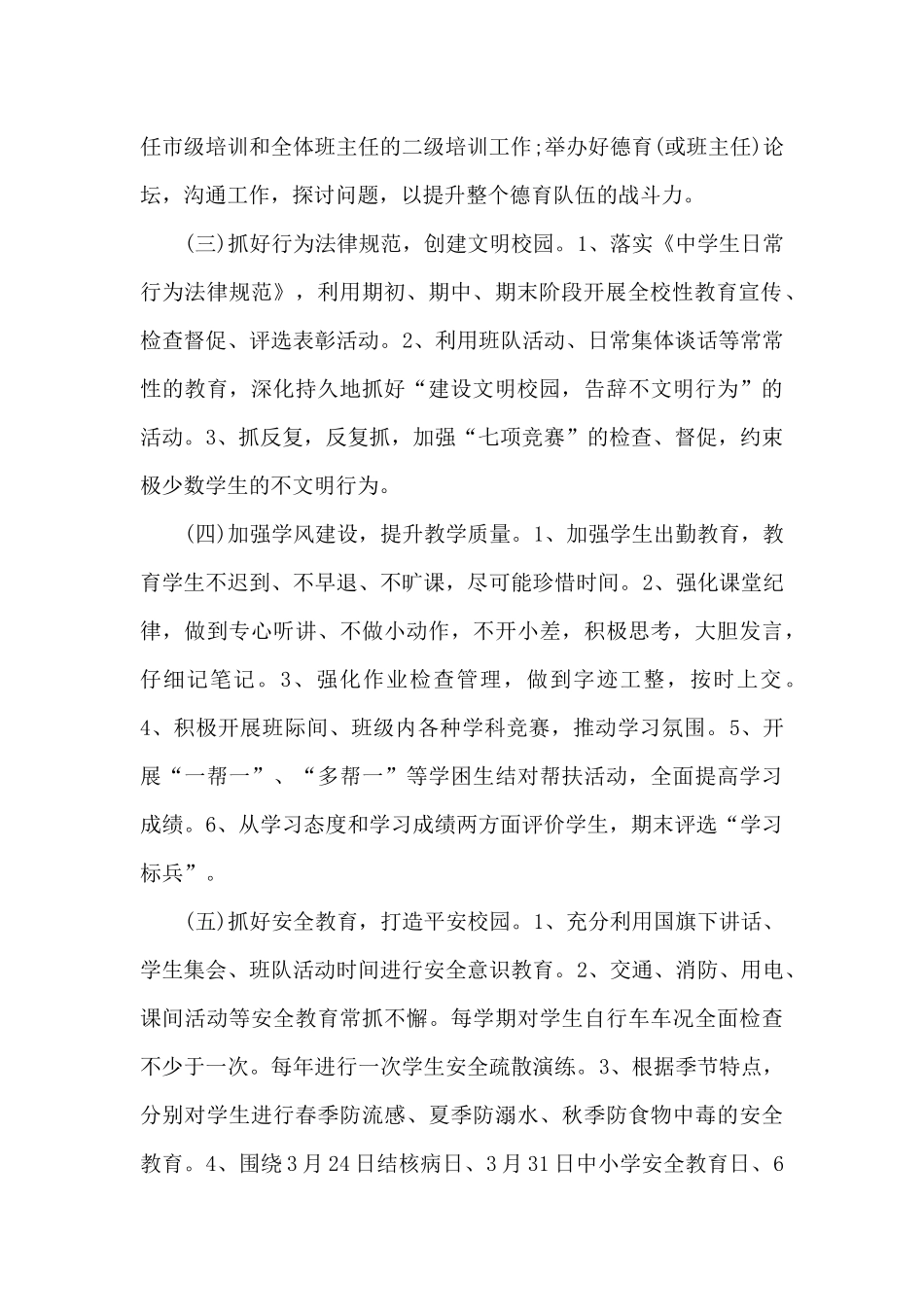 初中学校德育工作计划_第2页