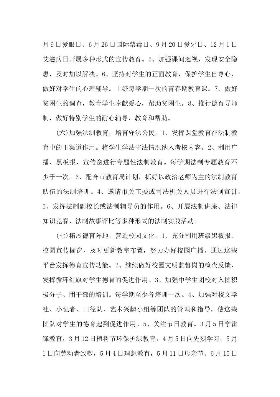 初中学校德育工作计划_第3页