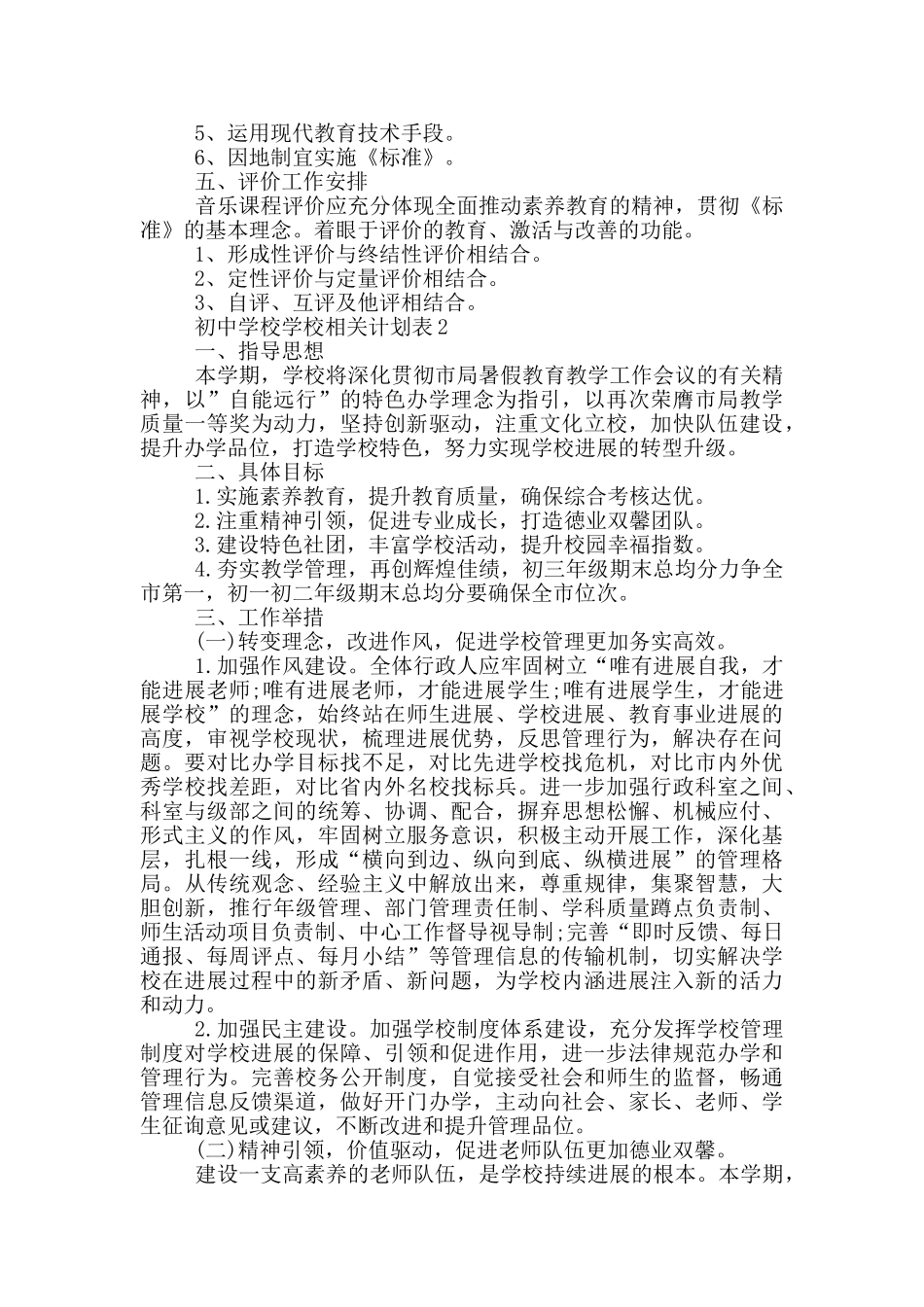 初中学校学校相关计划表_第2页
