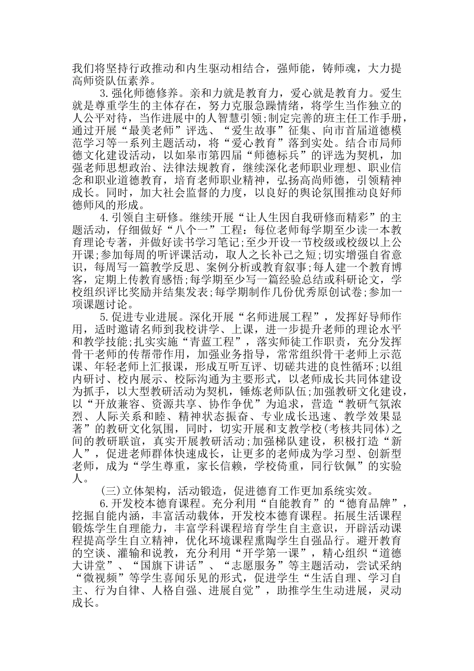 初中学校学校相关计划表_第3页