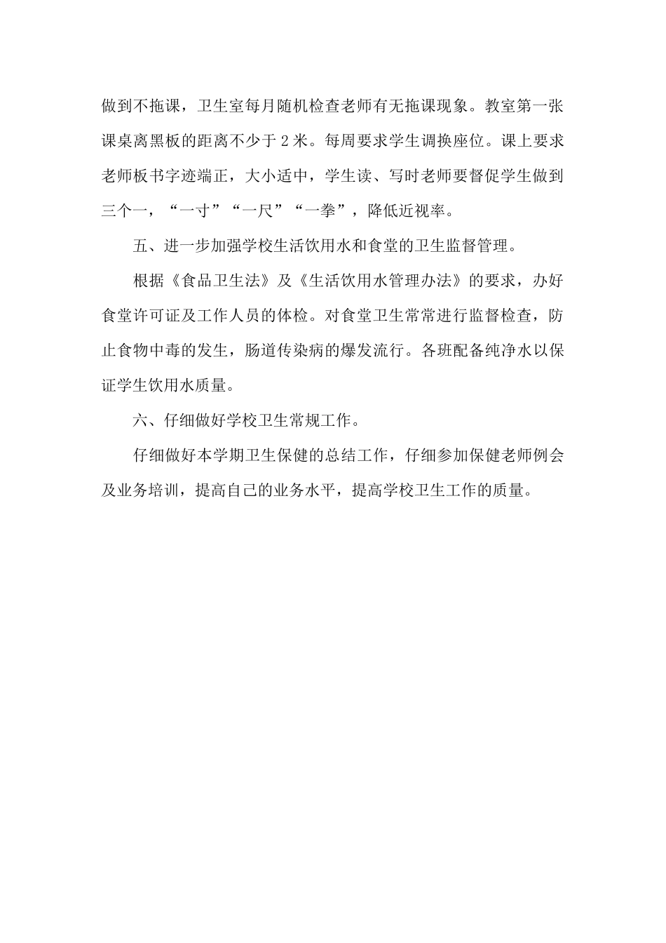 初中学校年度工作计划2025二篇_第2页