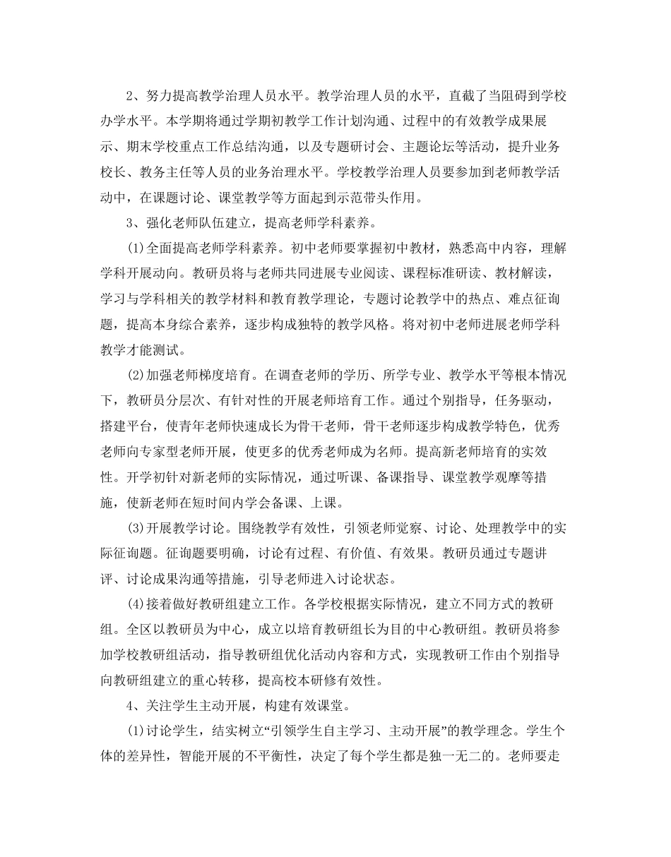 初中学校教学参考计划_第2页