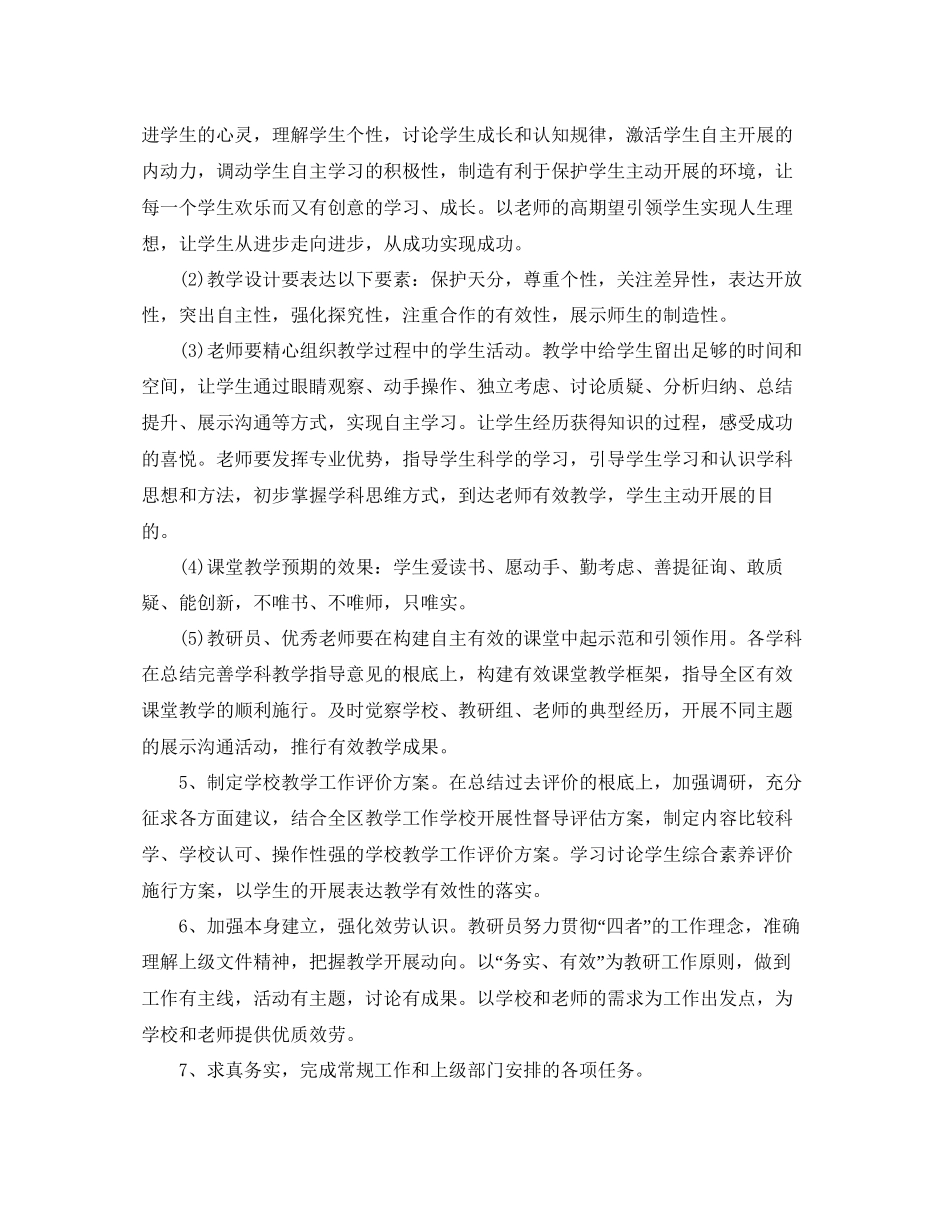 初中学校教学参考计划_第3页