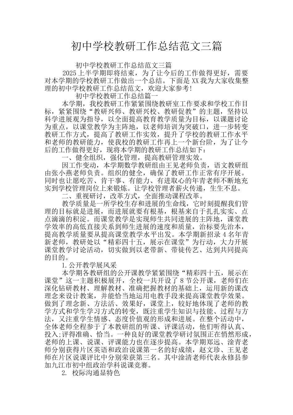 初中学校教研工作总结范文三篇_第1页