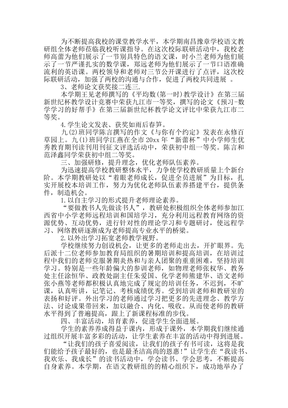 初中学校教研工作总结范文三篇_第2页