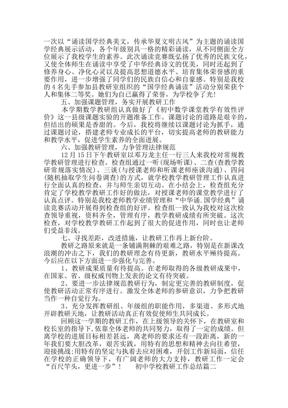初中学校教研工作总结范文三篇_第3页