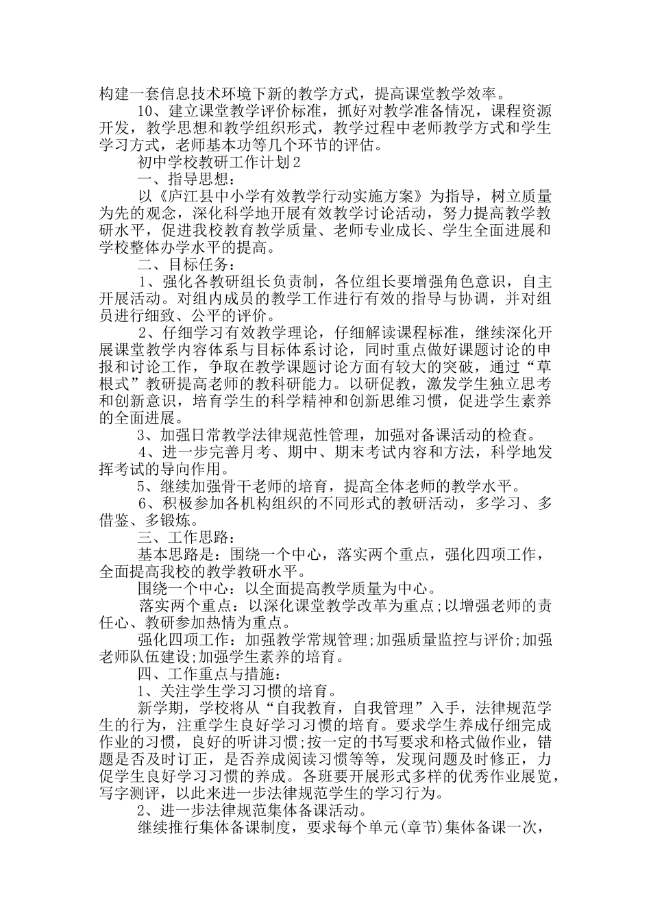 初中学校教研工作计划1000字左右五篇_第2页