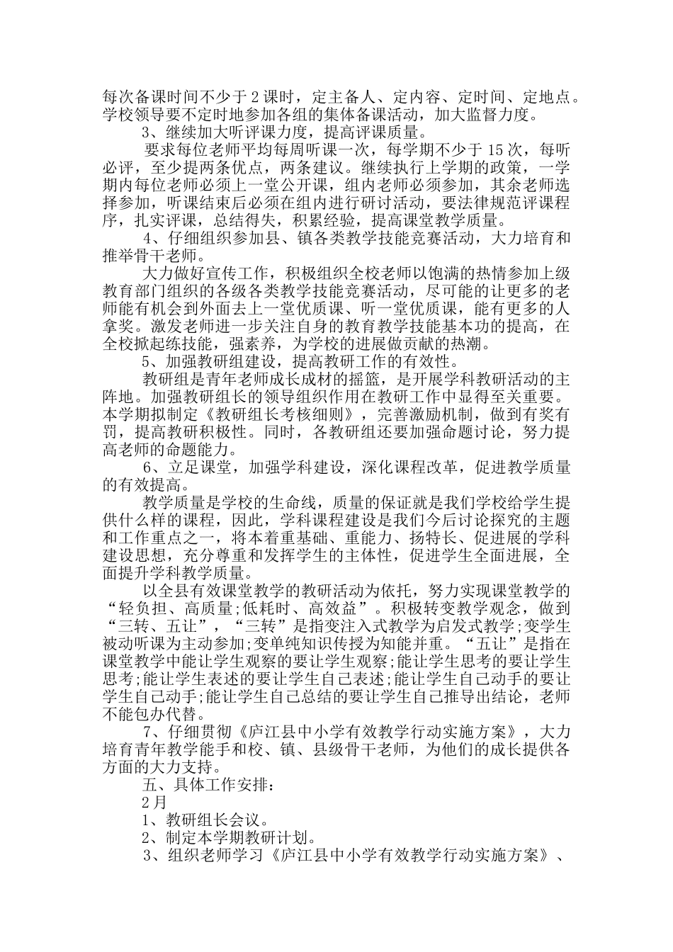 初中学校教研工作计划1000字左右五篇_第3页