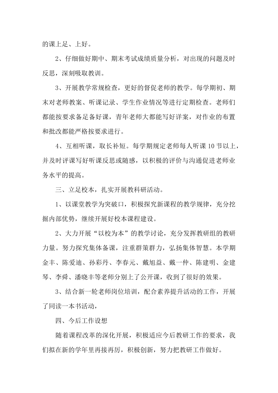 初中学校教学教研工作总结及计划_第2页