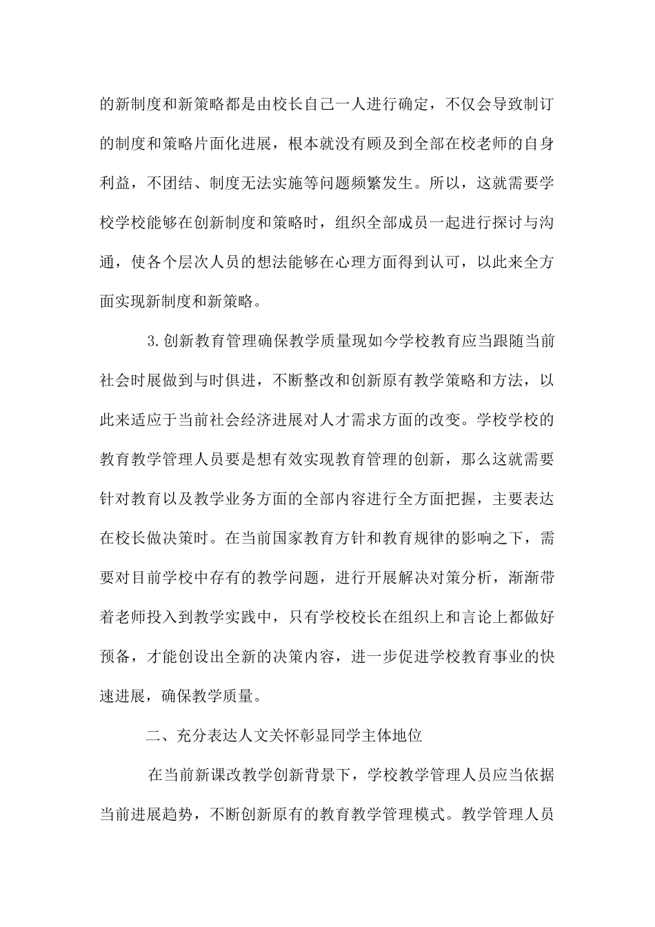 初中学校教育教学管理革新策略探析_第2页