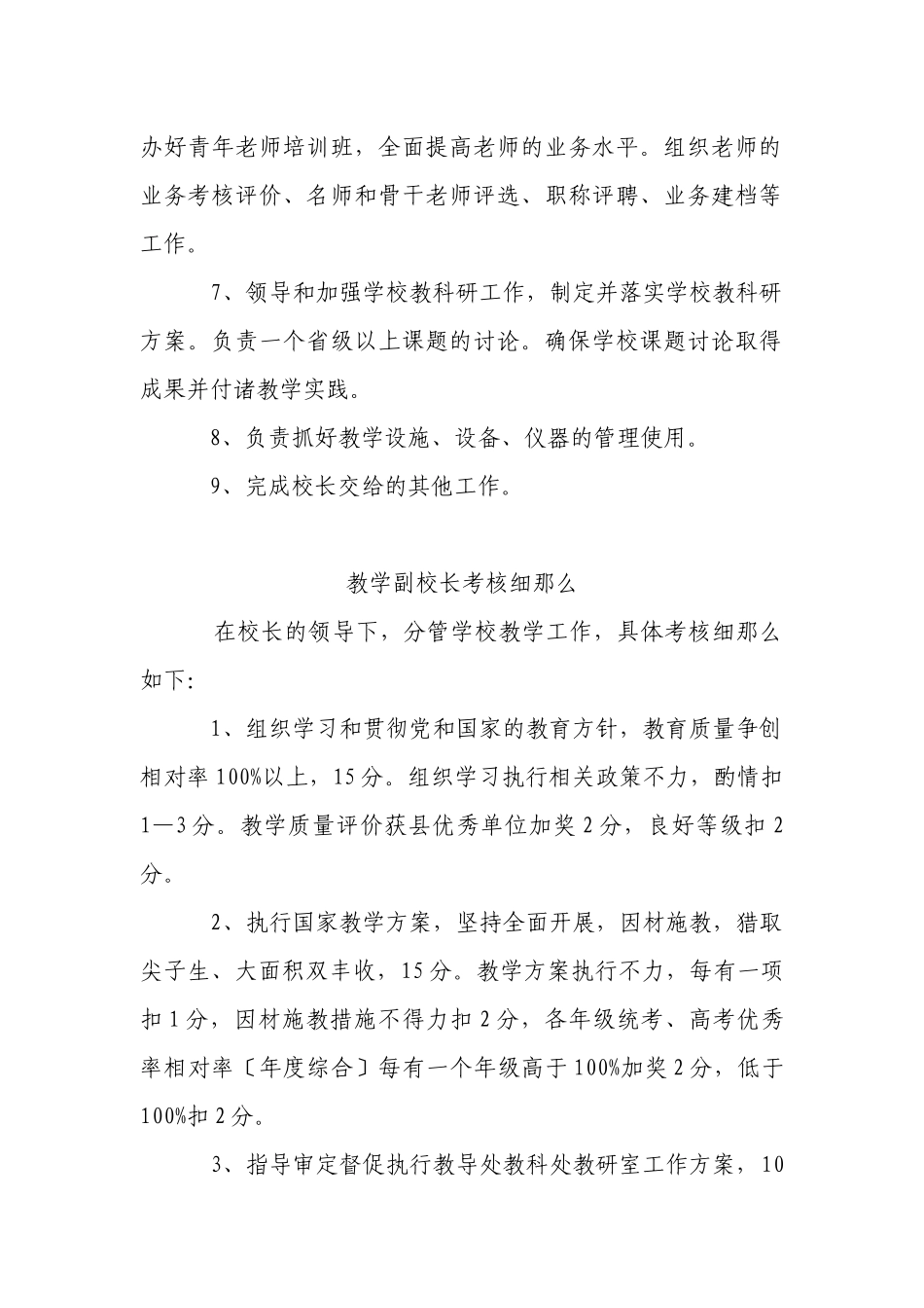 初中学校管理人员工作职责及考核办法_第2页
