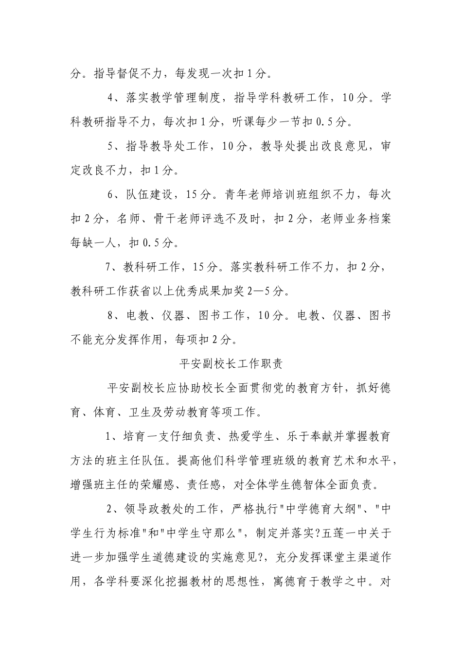 初中学校管理人员工作职责及考核办法_第3页