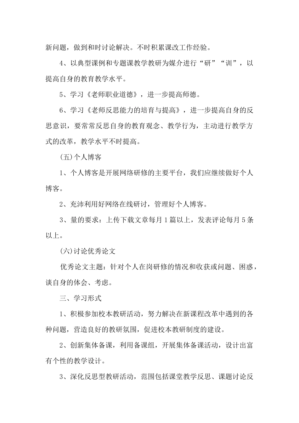 初中学校校本研修计划_第2页