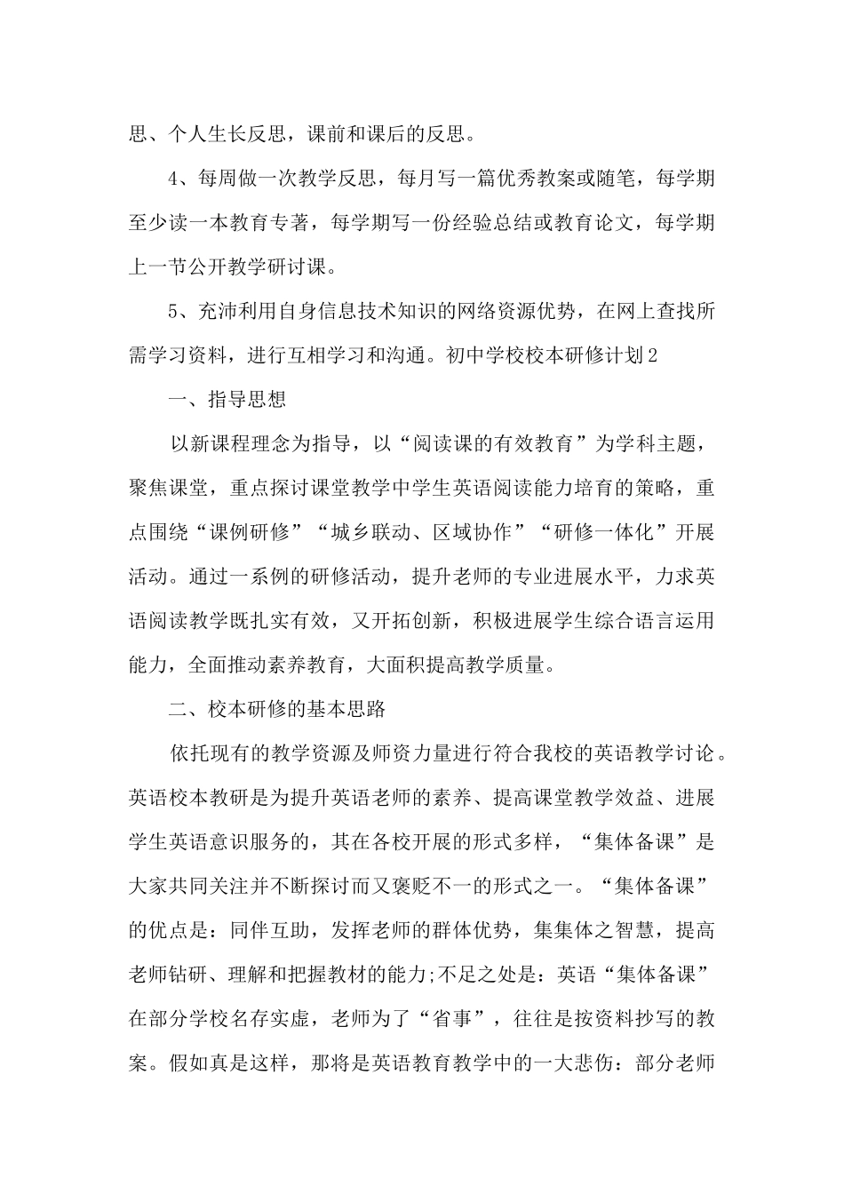 初中学校校本研修计划_第3页