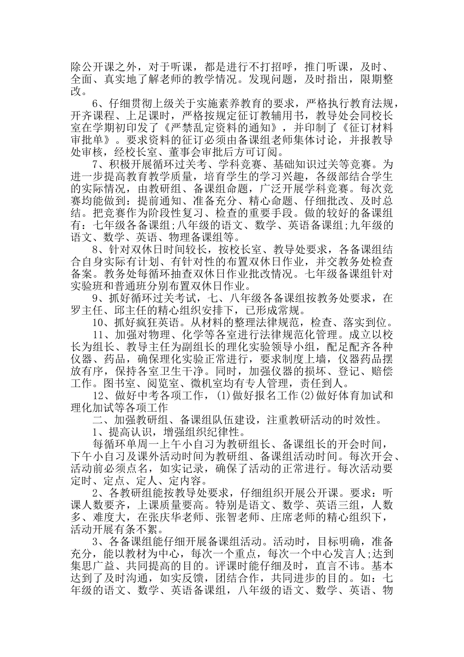 初中学校教导处工作总结_第2页