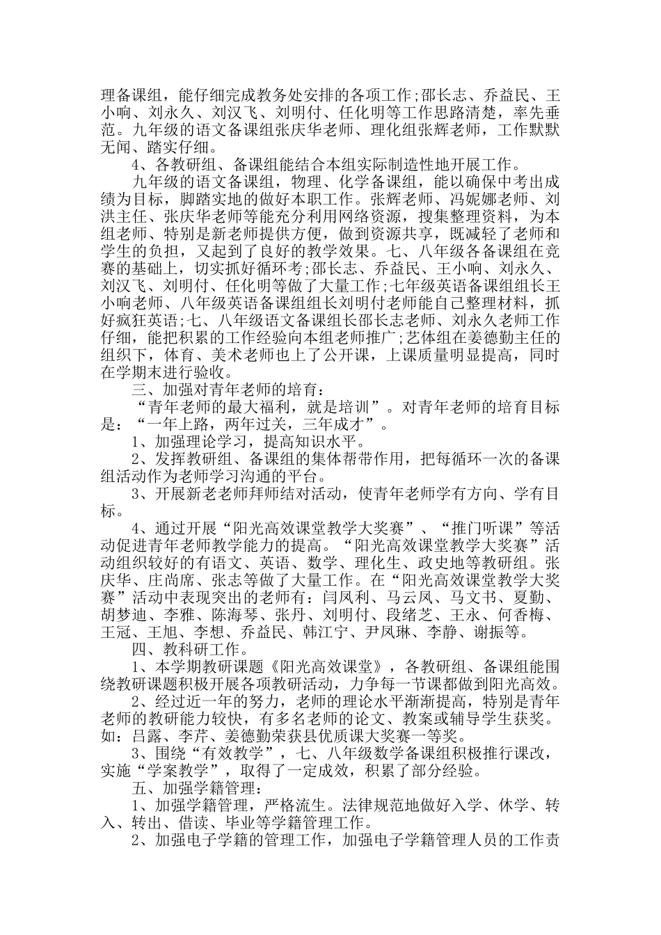 初中学校教导处工作总结_第3页