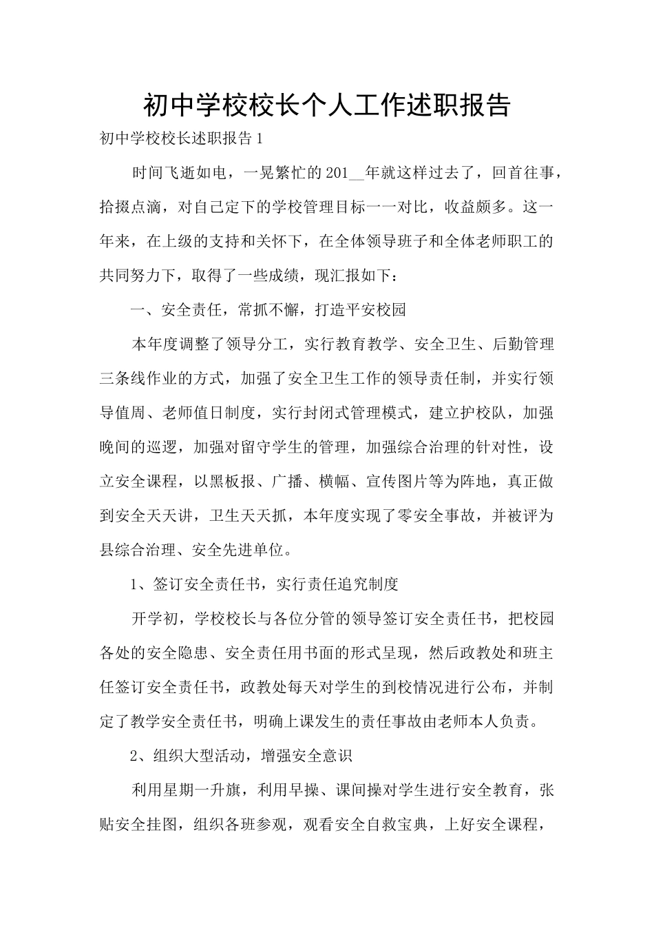 初中学校校长个人工作述职报告_第1页