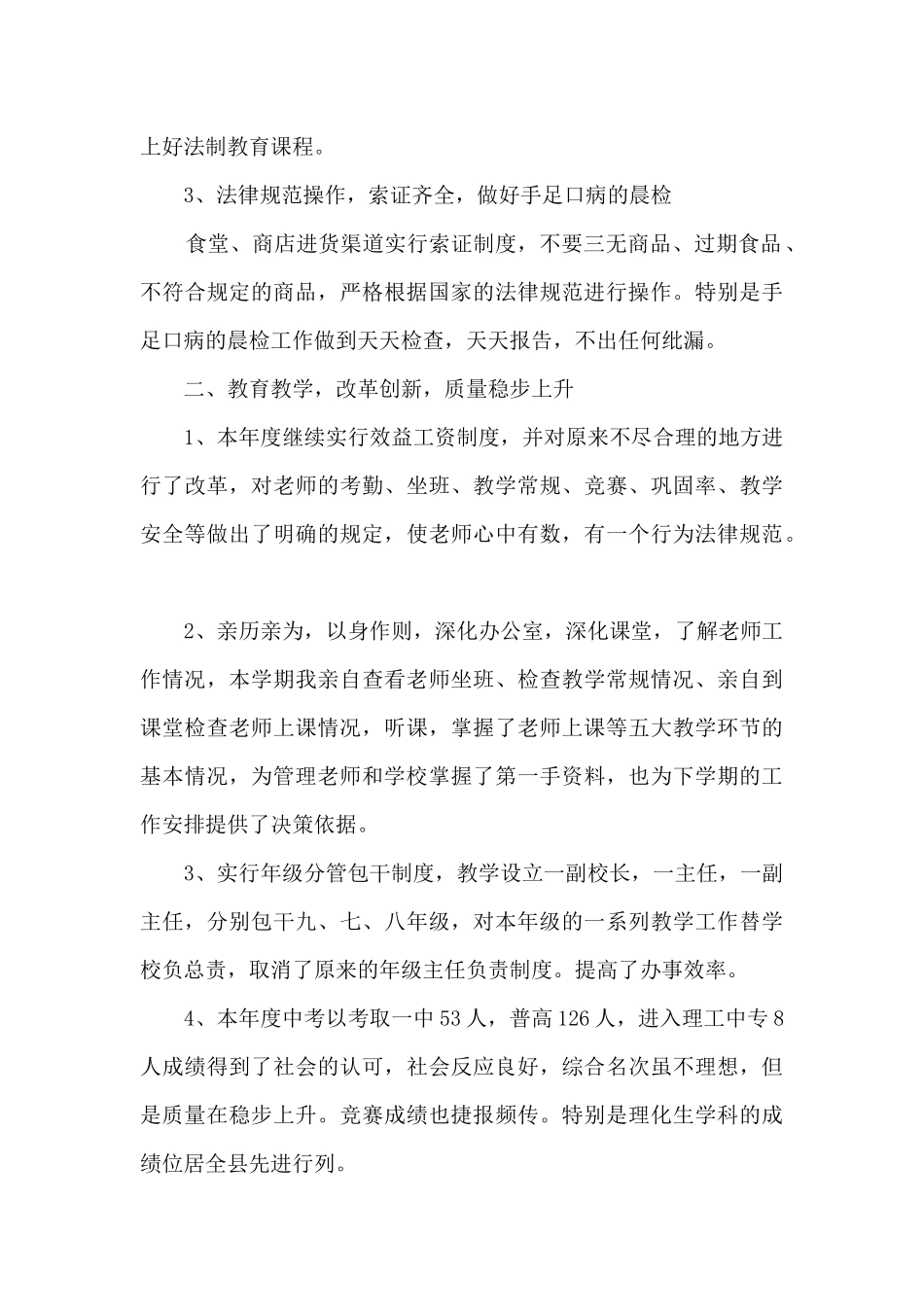 初中学校校长个人工作述职报告_第2页