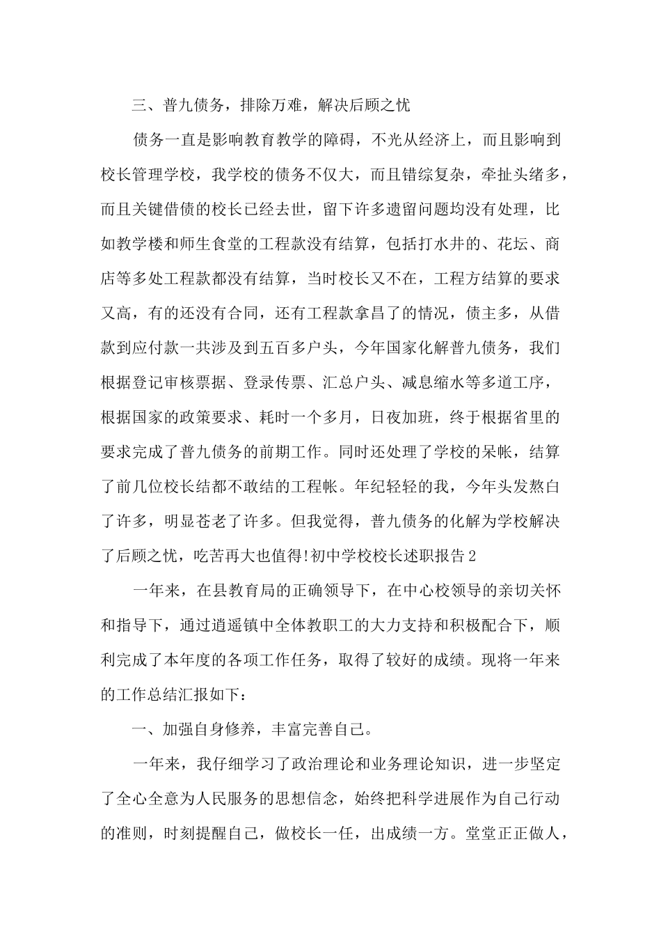 初中学校校长个人工作述职报告_第3页