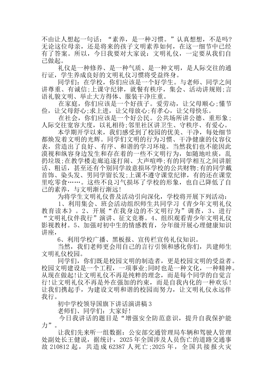 初中学校领导国旗下讲话演讲稿_第2页