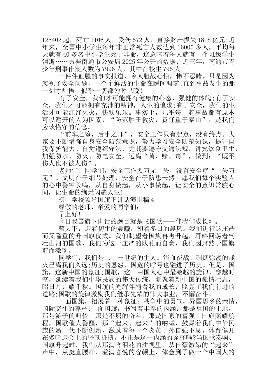 初中学校领导国旗下讲话演讲稿_第3页