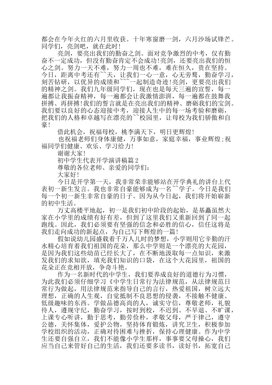 初中学生代表开学演讲稿篇_第2页
