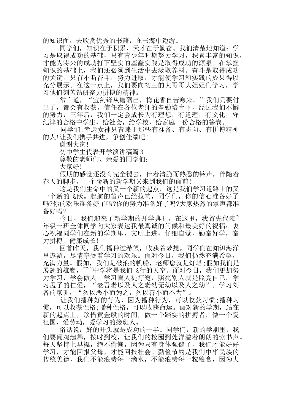 初中学生代表开学演讲稿篇_第3页