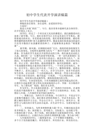 初中学生代表开学演讲稿篇
