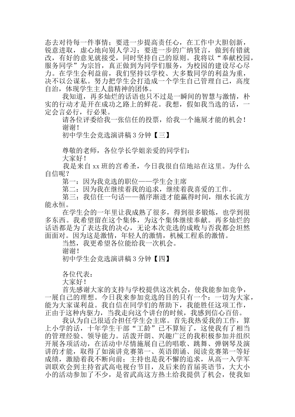 初中学生会竞选演讲稿3分钟_第2页